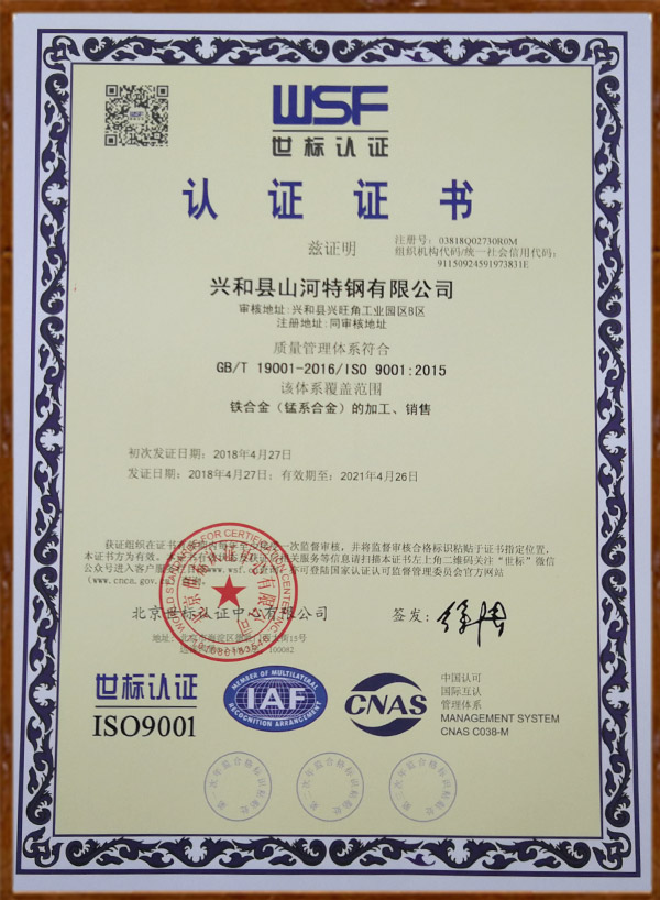 Shanhe Certificate