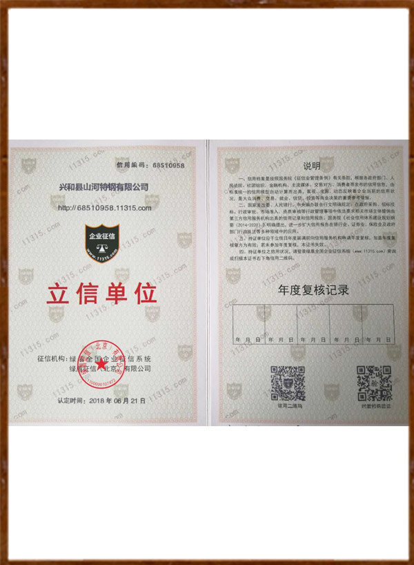 Shanhe Certificate